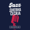 Дневна Сесија